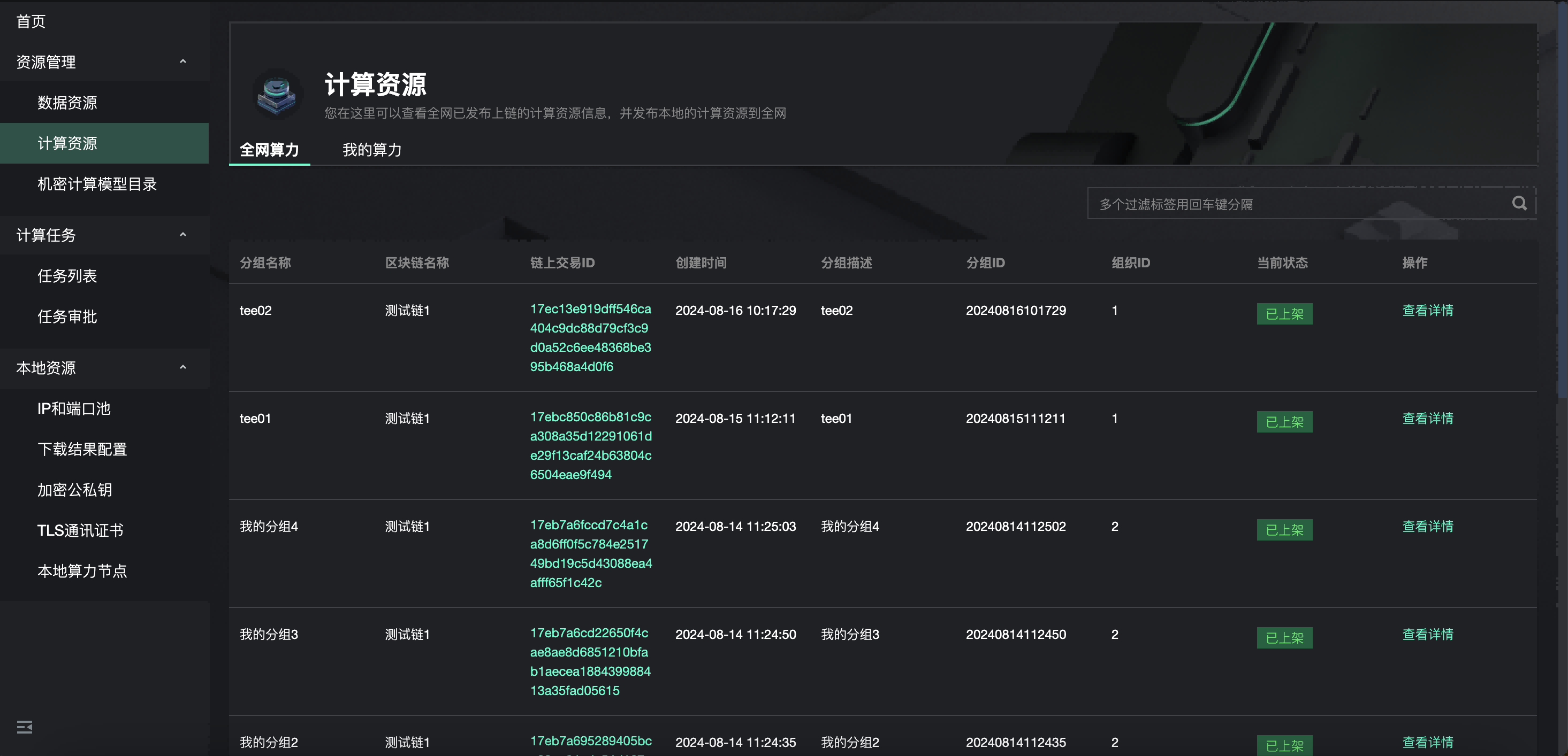 长安链简介-核心特色