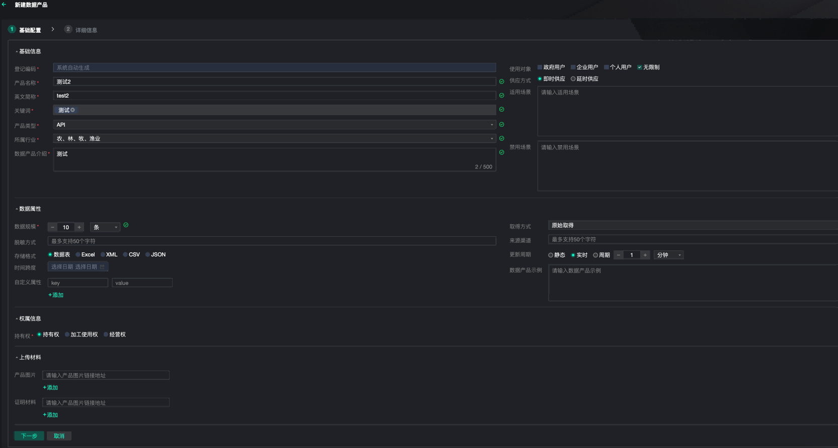 API数据产品登记1