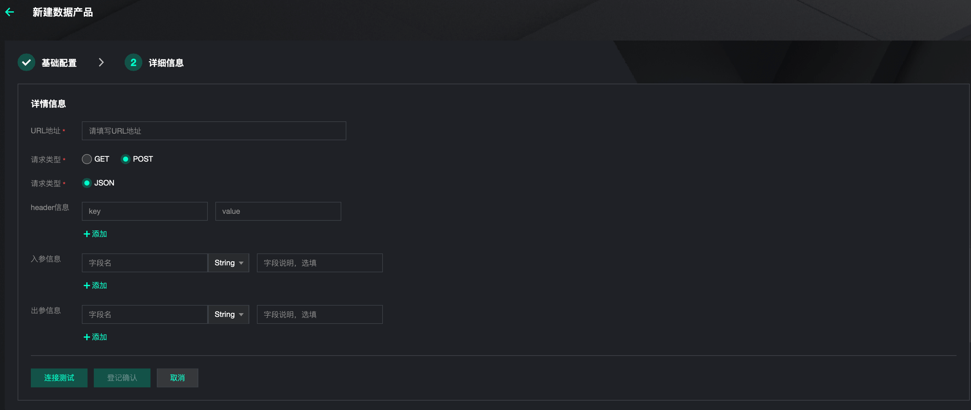 API数据产品登记2