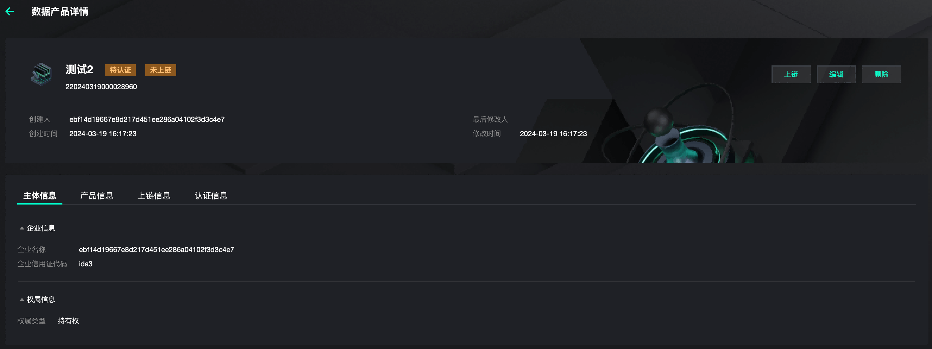API数据产品登记3