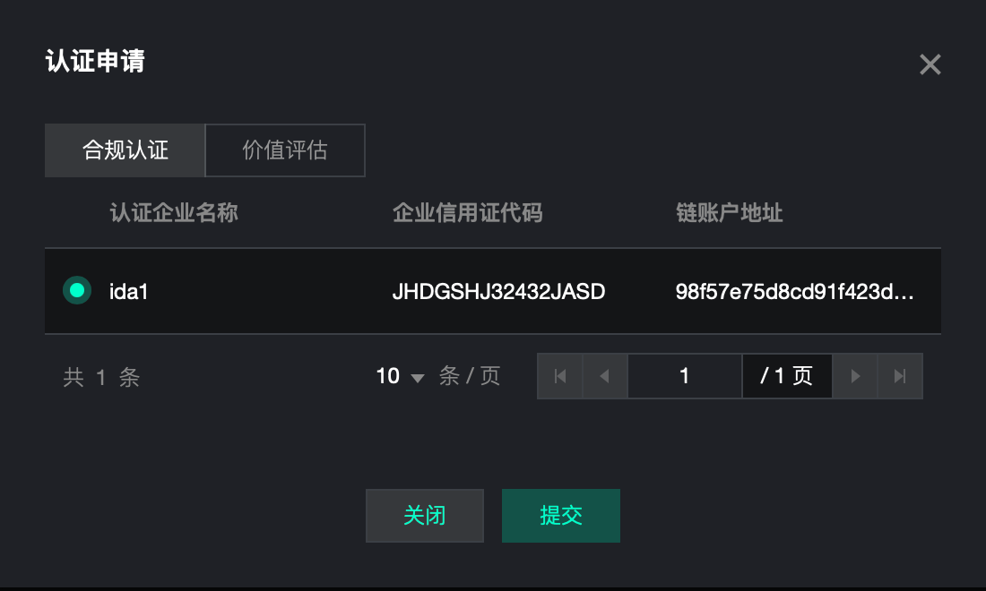 数据产品申请认证