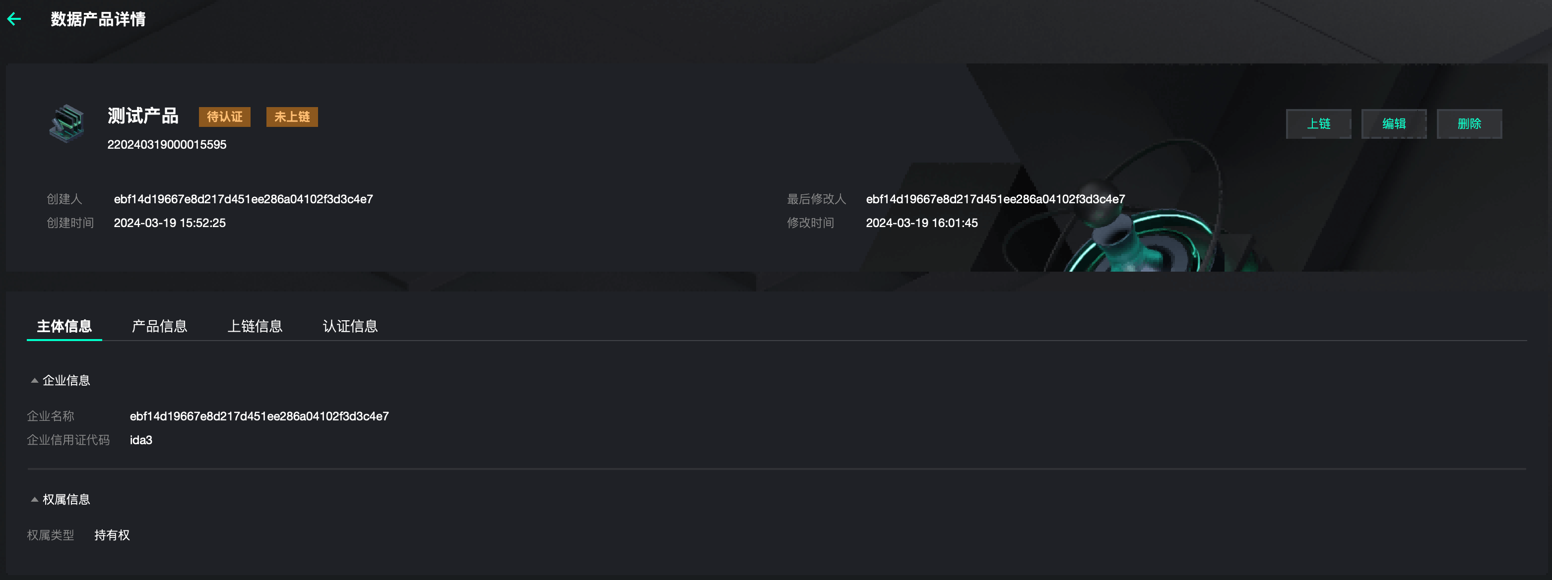 数据集数据产品登记4
