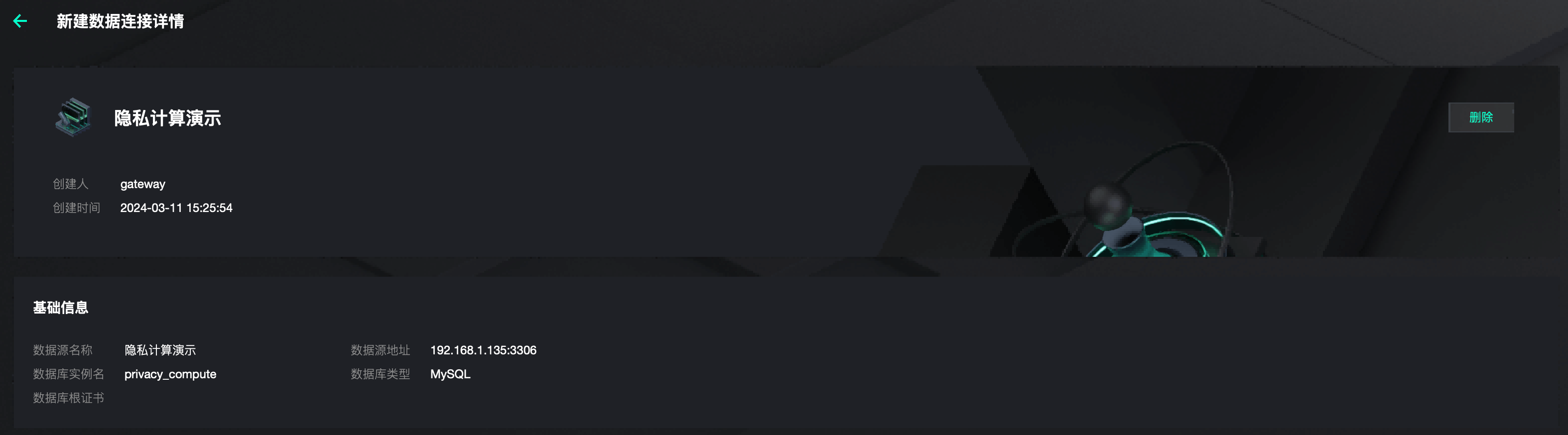 查看数据源连接